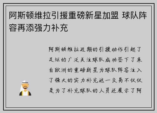 阿斯顿维拉引援重磅新星加盟 球队阵容再添强力补充