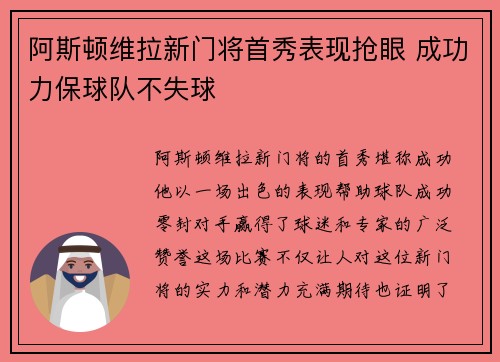 阿斯顿维拉新门将首秀表现抢眼 成功力保球队不失球